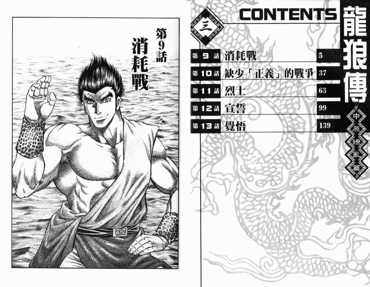 《龙狼传第二部-中原撩乱篇》漫画 中原撩乱篇03卷