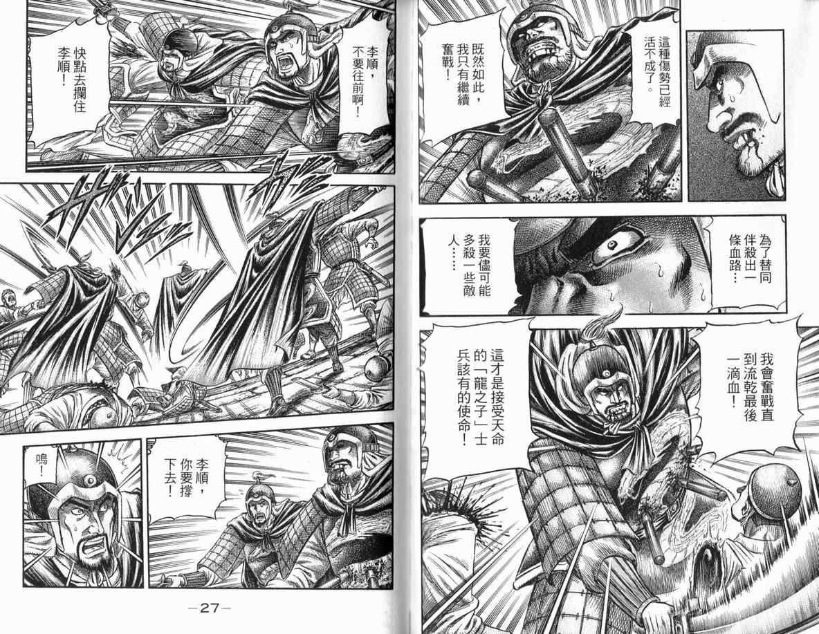 《龙狼传第二部-中原撩乱篇》漫画 中原撩乱篇03卷