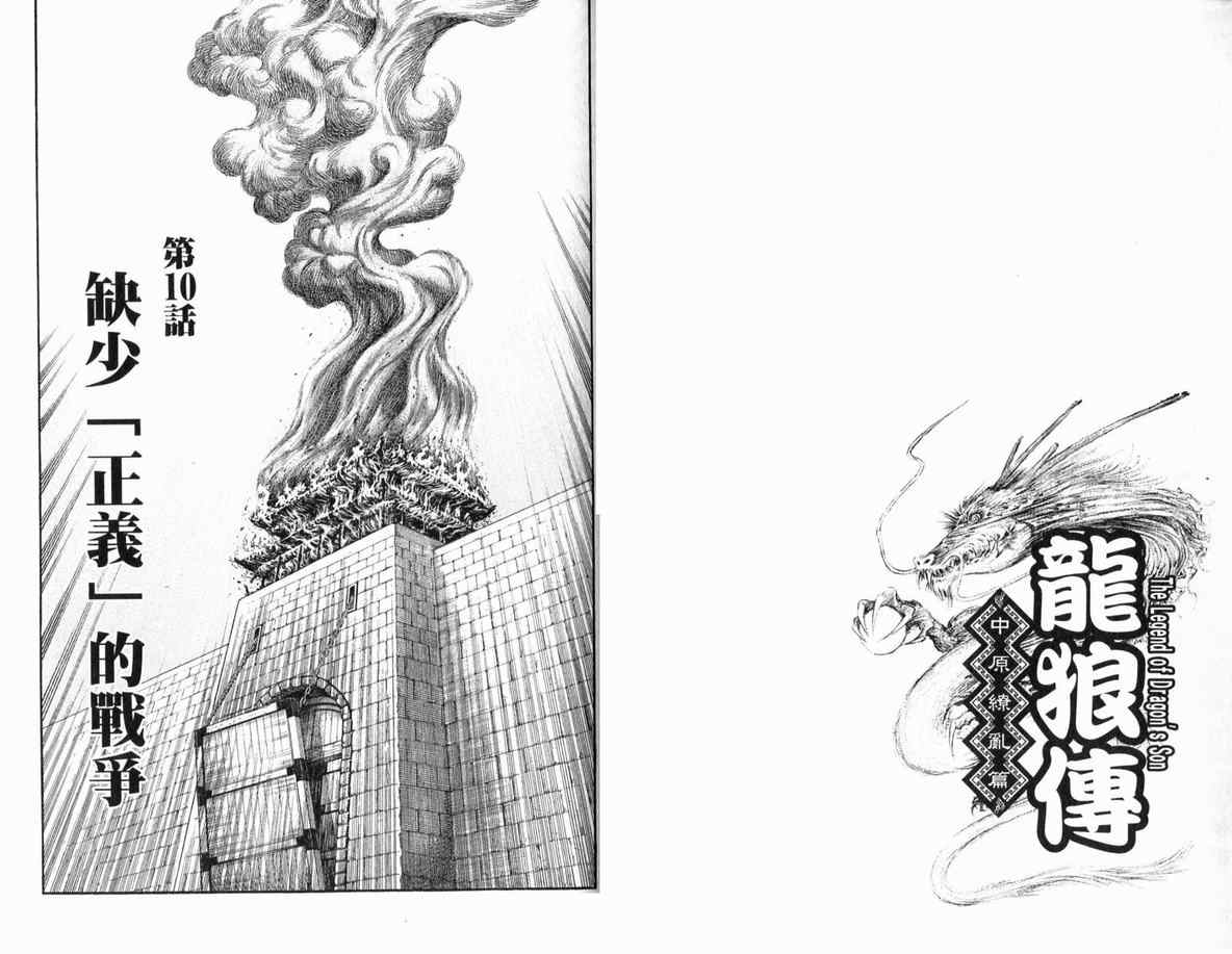 《龙狼传第二部-中原撩乱篇》漫画 中原撩乱篇03卷