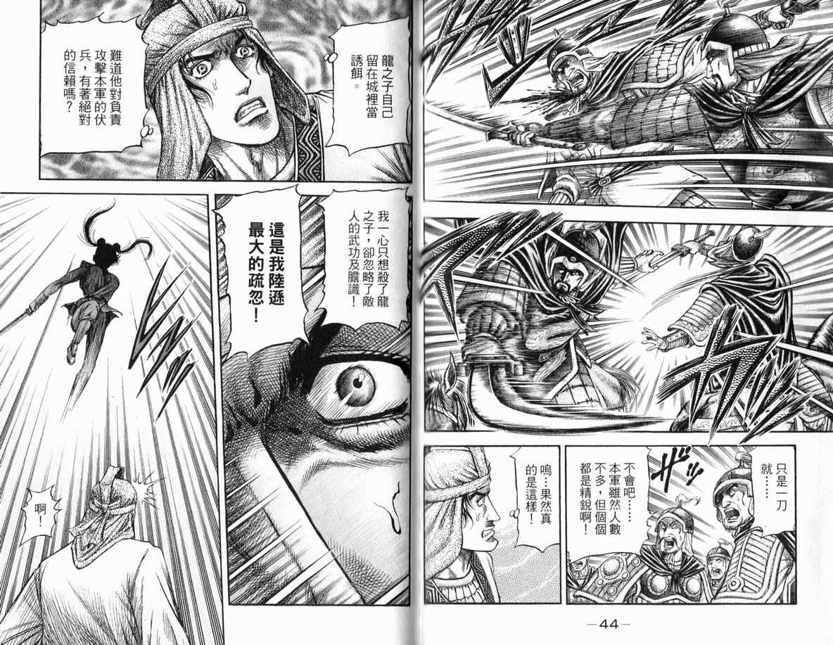 《龙狼传第二部-中原撩乱篇》漫画 中原撩乱篇03卷