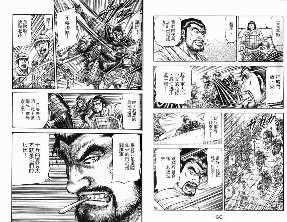 《龙狼传第二部-中原撩乱篇》漫画 中原撩乱篇03卷