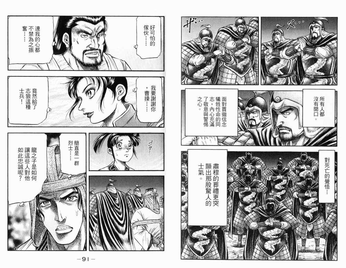 《龙狼传第二部-中原撩乱篇》漫画 中原撩乱篇03卷