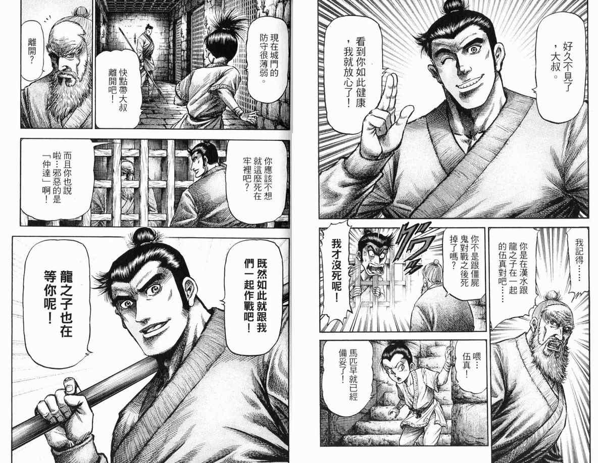 《龙狼传第二部-中原撩乱篇》漫画 中原撩乱篇03卷