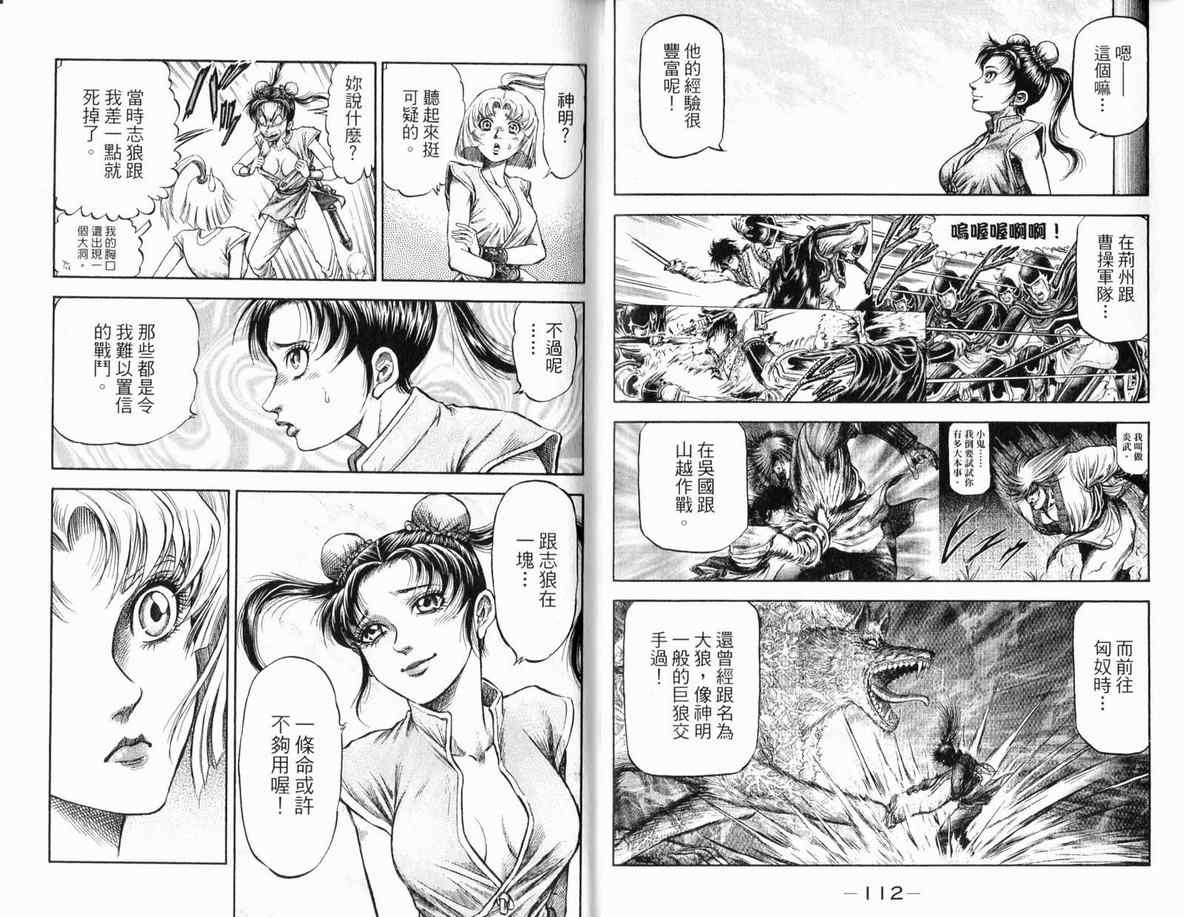 《龙狼传第二部-中原撩乱篇》漫画 中原撩乱篇03卷