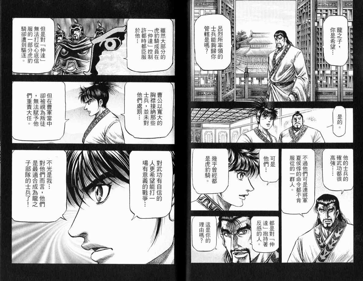 《龙狼传第二部-中原撩乱篇》漫画 中原撩乱篇03卷