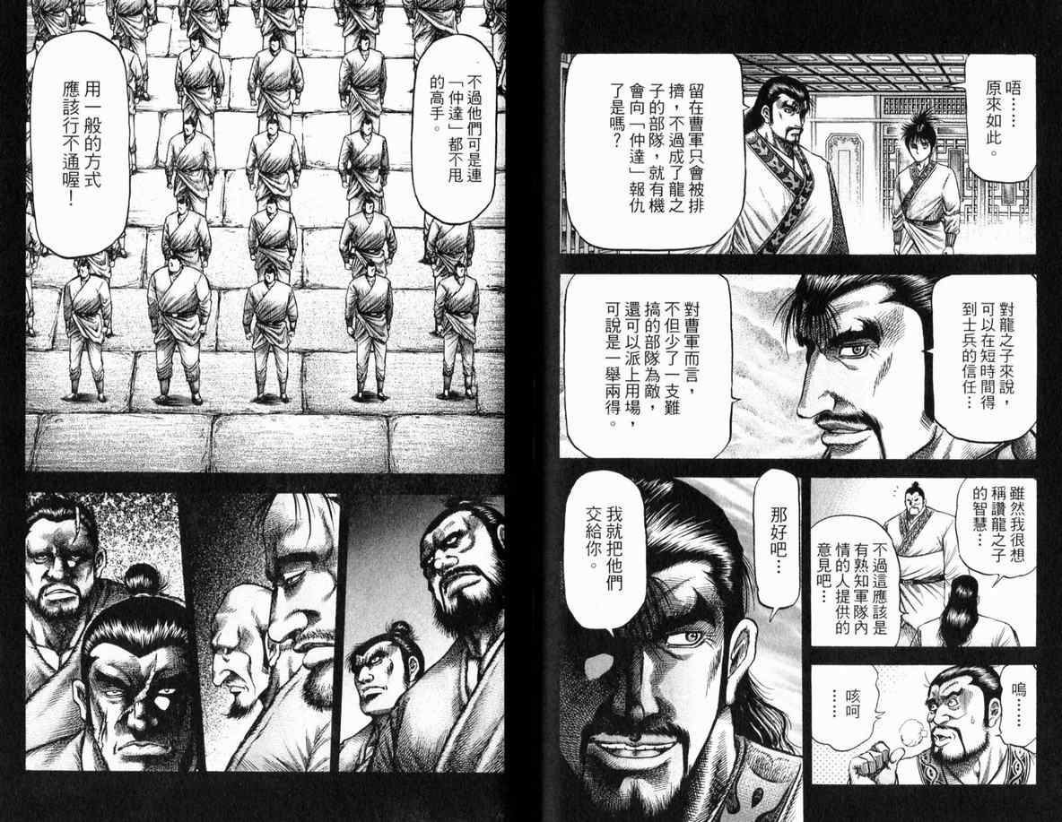 《龙狼传第二部-中原撩乱篇》漫画 中原撩乱篇03卷