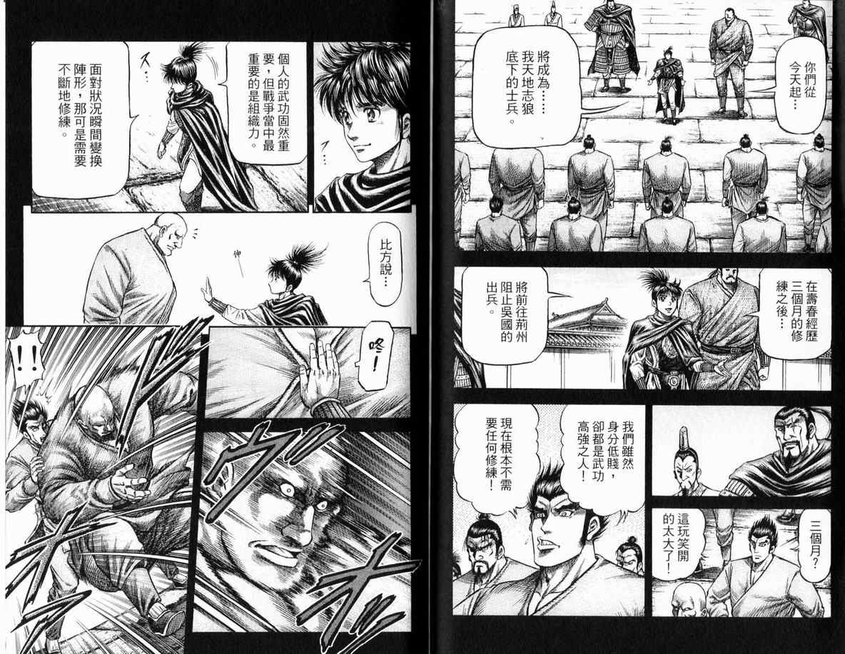 《龙狼传第二部-中原撩乱篇》漫画 中原撩乱篇03卷