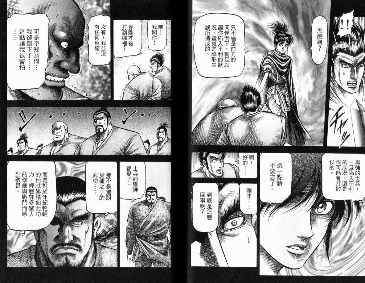 《龙狼传第二部-中原撩乱篇》漫画 中原撩乱篇03卷