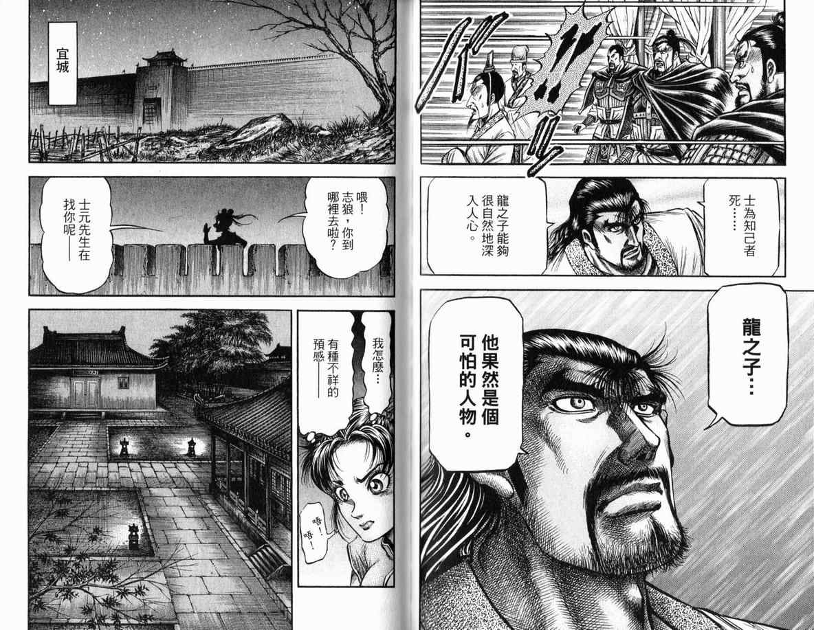 《龙狼传第二部-中原撩乱篇》漫画 中原撩乱篇03卷