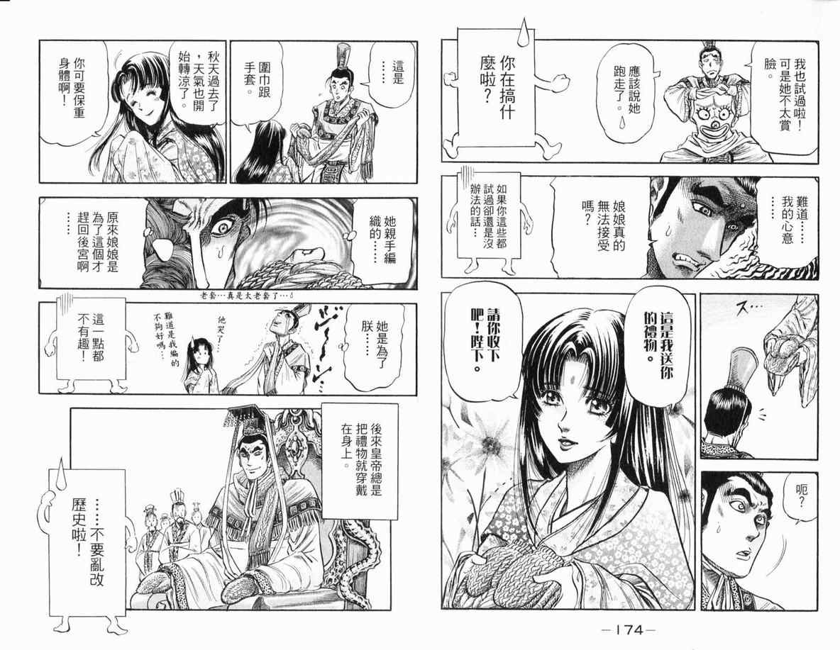 《龙狼传第二部-中原撩乱篇》漫画 中原撩乱篇03卷