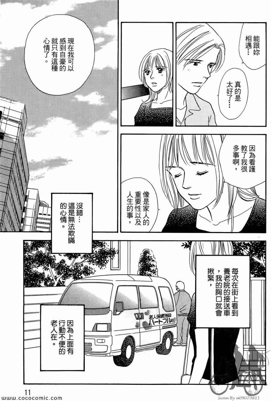 《感谢你的爱~战胜疾病的漫漫长路》漫画 感谢你的爱 05卷