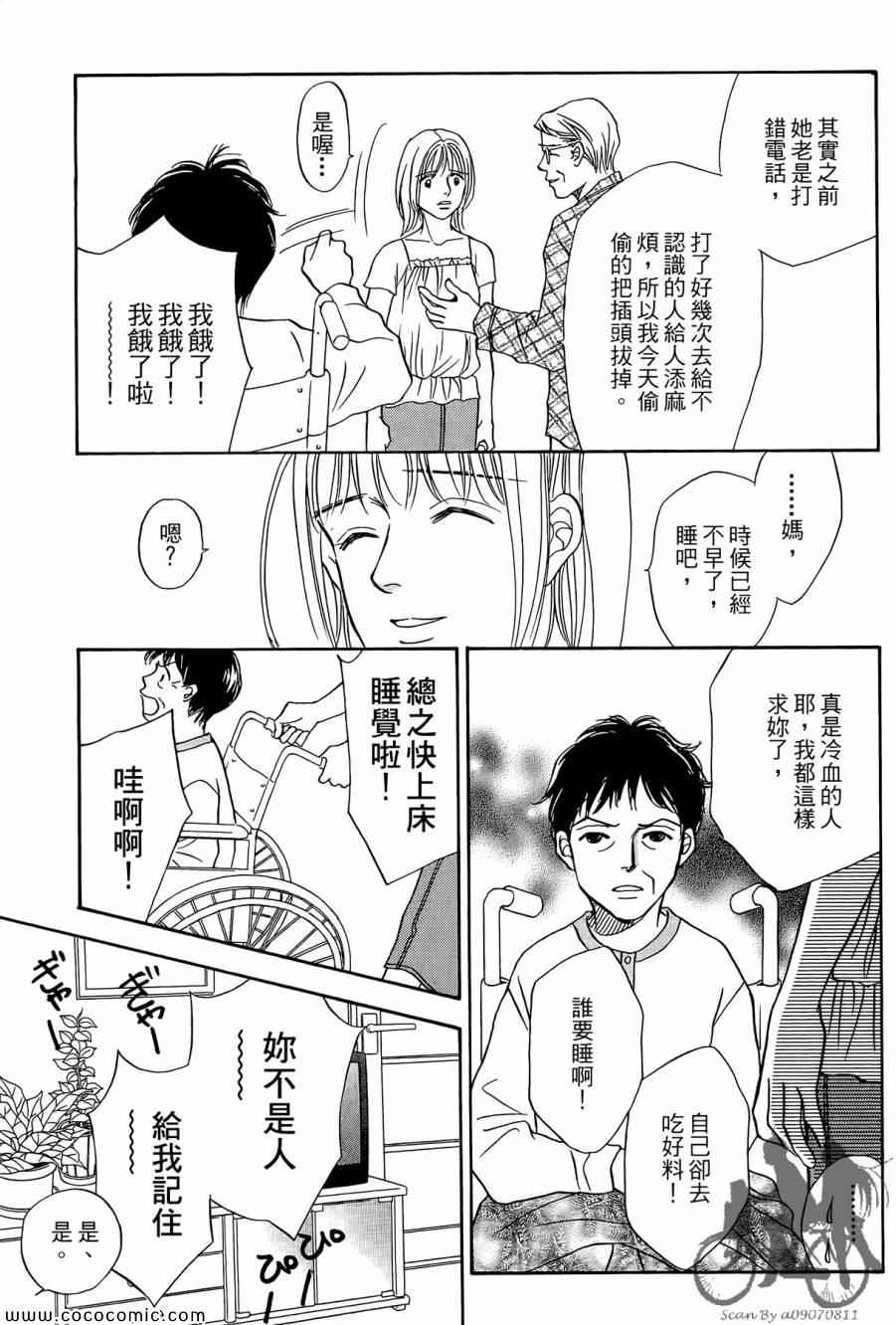 《感谢你的爱~战胜疾病的漫漫长路》漫画 感谢你的爱 05卷