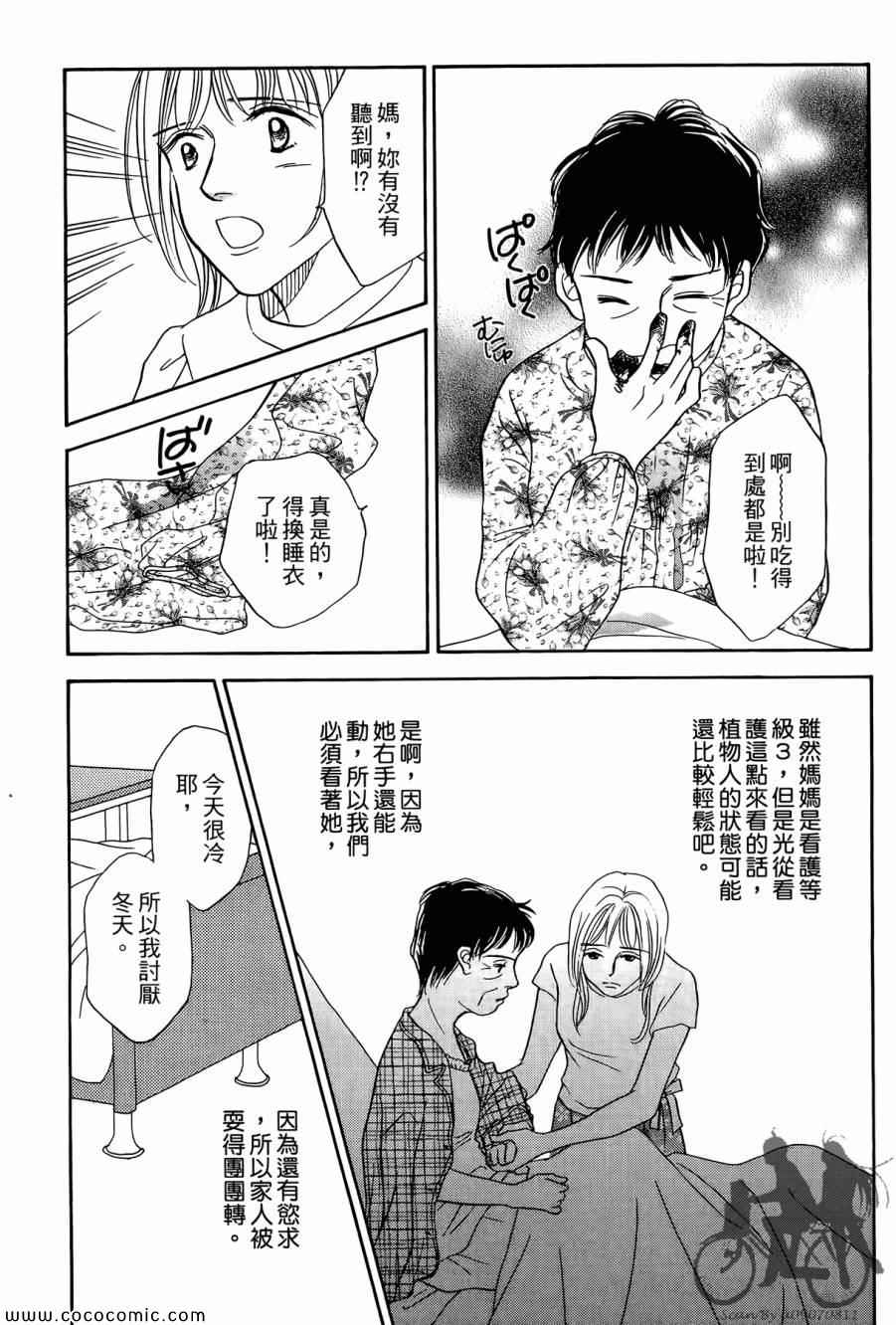 《感谢你的爱~战胜疾病的漫漫长路》漫画 感谢你的爱 05卷