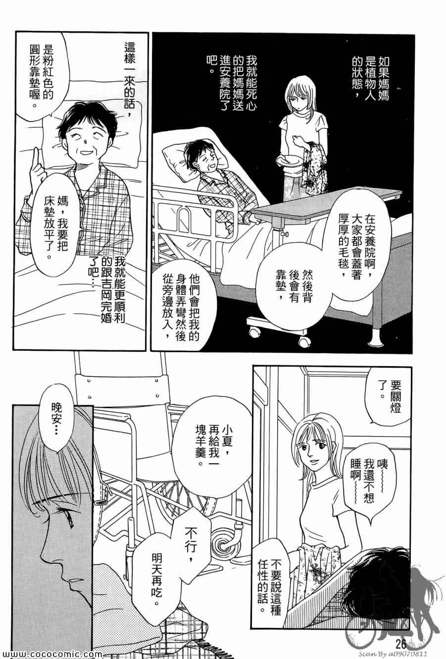 《感谢你的爱~战胜疾病的漫漫长路》漫画 感谢你的爱 05卷