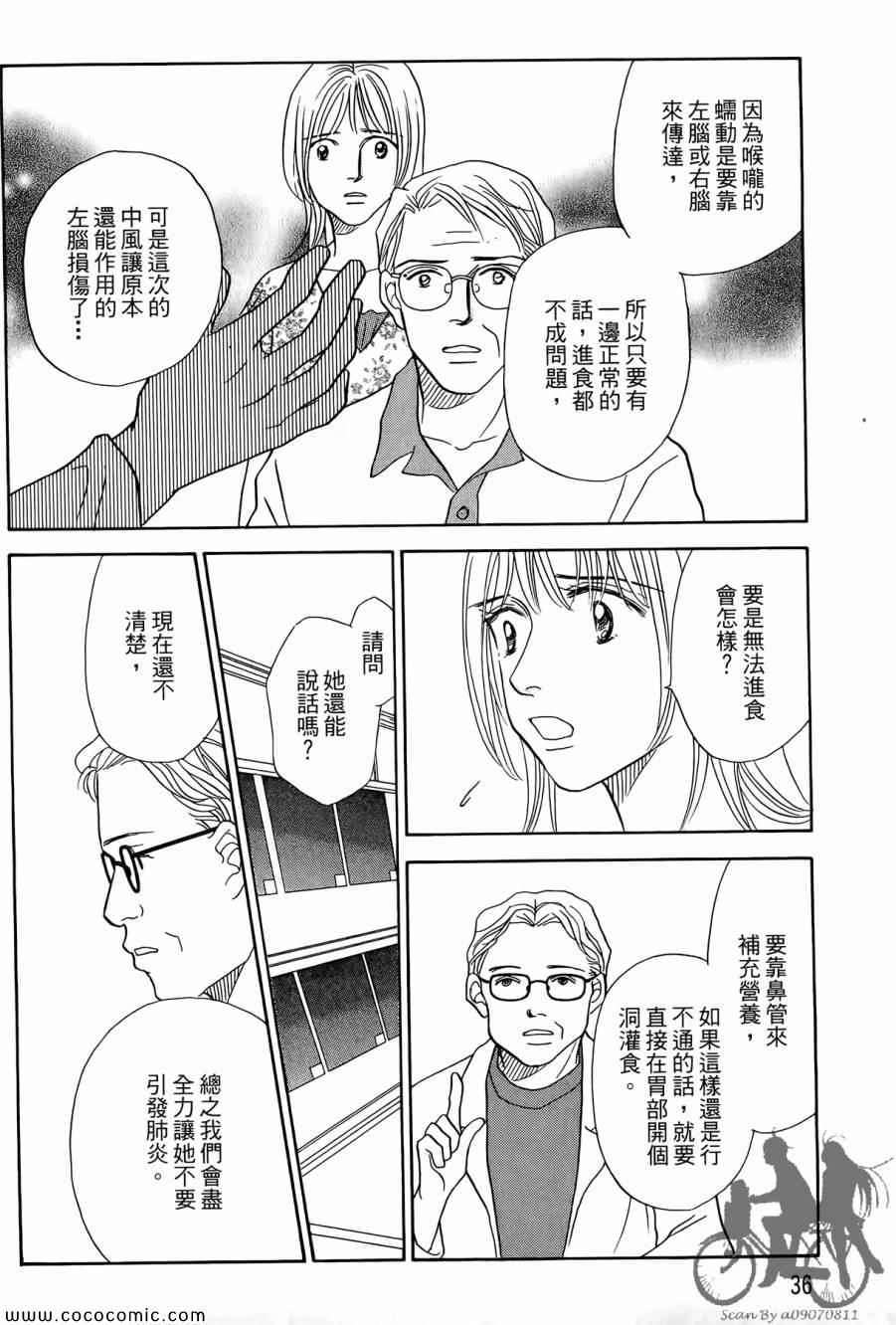 《感谢你的爱~战胜疾病的漫漫长路》漫画 感谢你的爱 05卷