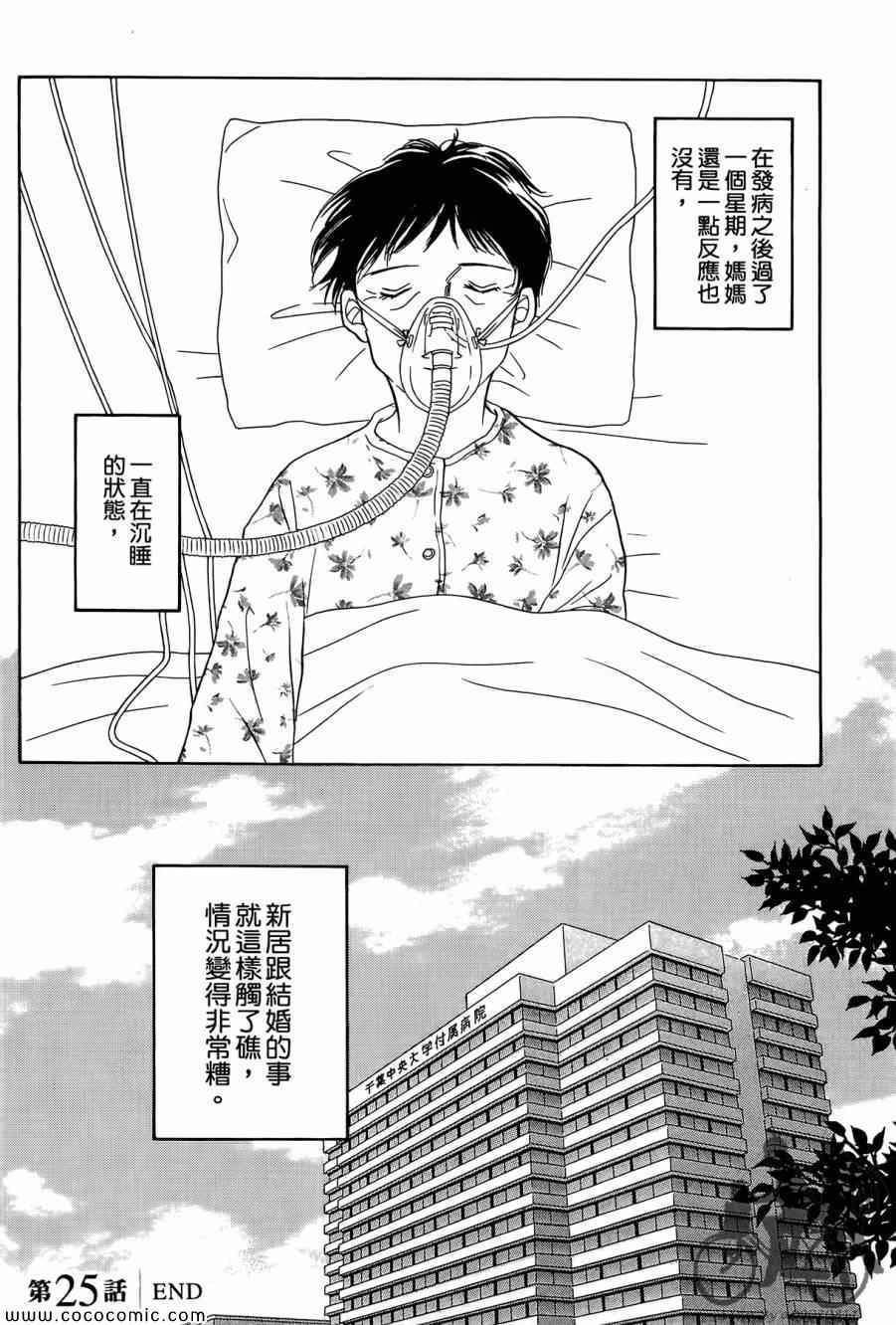 《感谢你的爱~战胜疾病的漫漫长路》漫画 感谢你的爱 05卷