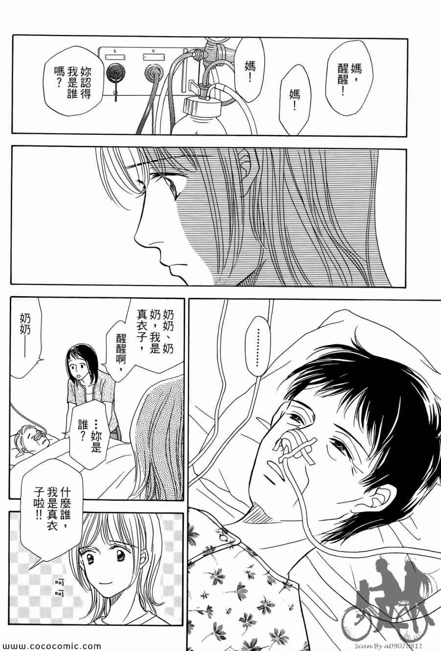 《感谢你的爱~战胜疾病的漫漫长路》漫画 感谢你的爱 05卷