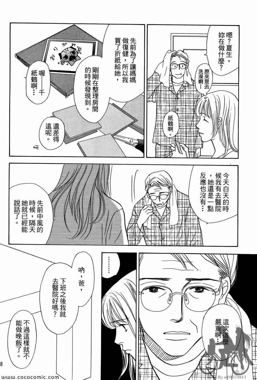 《感谢你的爱~战胜疾病的漫漫长路》漫画 感谢你的爱 05卷