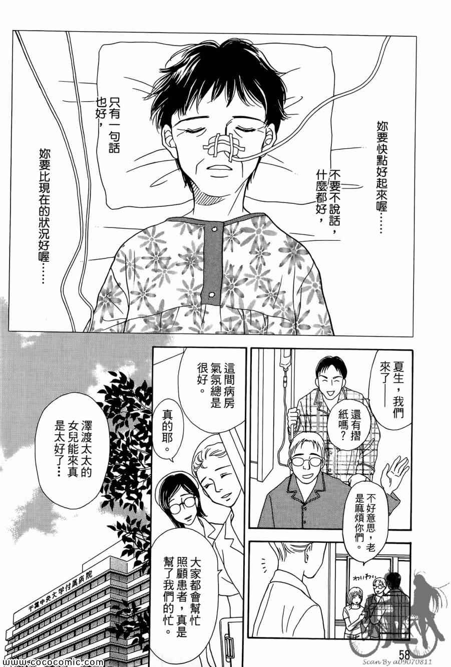 《感谢你的爱~战胜疾病的漫漫长路》漫画 感谢你的爱 05卷