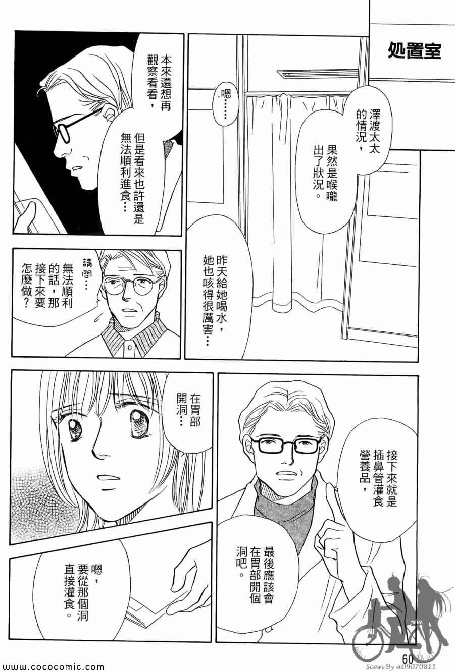 《感谢你的爱~战胜疾病的漫漫长路》漫画 感谢你的爱 05卷