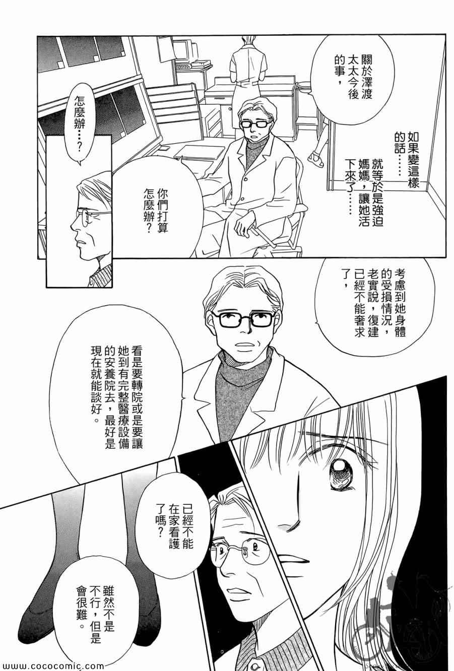 《感谢你的爱~战胜疾病的漫漫长路》漫画 感谢你的爱 05卷