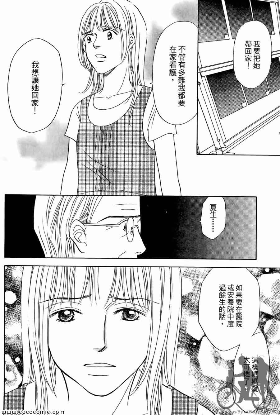 《感谢你的爱~战胜疾病的漫漫长路》漫画 感谢你的爱 05卷