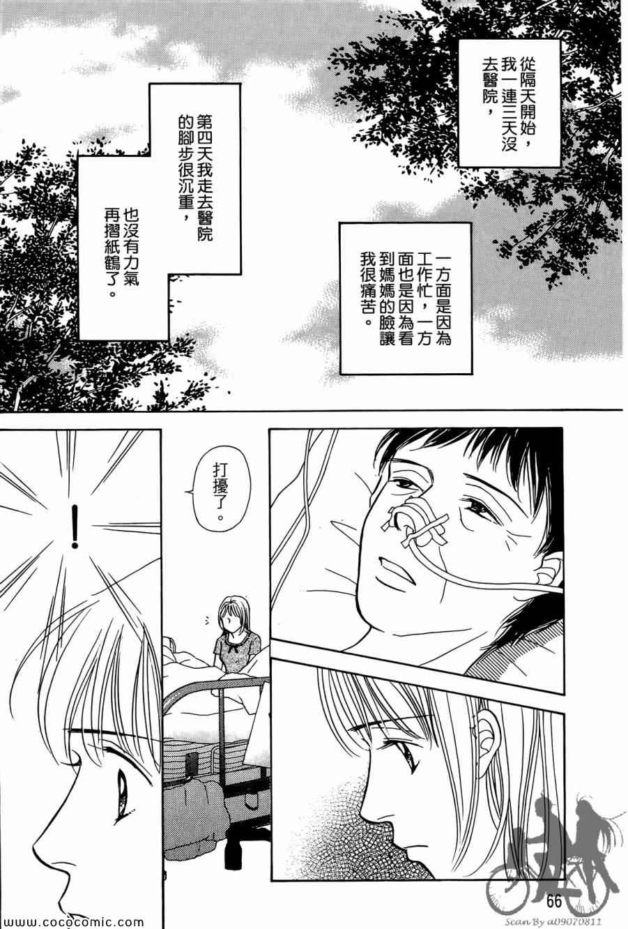 《感谢你的爱~战胜疾病的漫漫长路》漫画 感谢你的爱 05卷