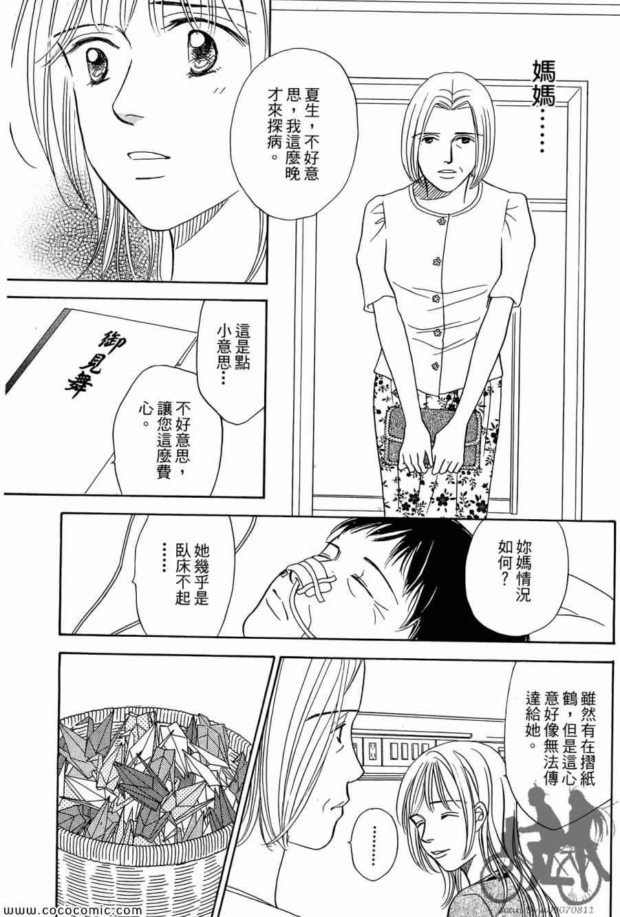 《感谢你的爱~战胜疾病的漫漫长路》漫画 感谢你的爱 05卷