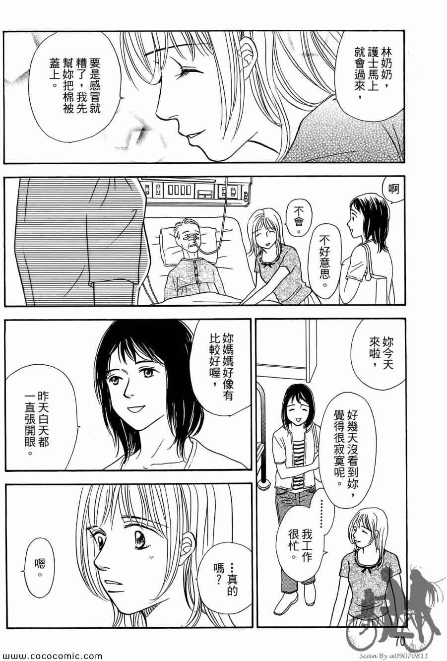 《感谢你的爱~战胜疾病的漫漫长路》漫画 感谢你的爱 05卷