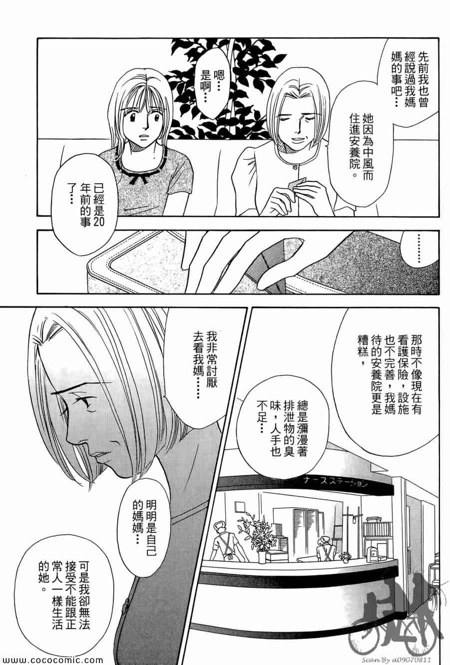 《感谢你的爱~战胜疾病的漫漫长路》漫画 感谢你的爱 05卷