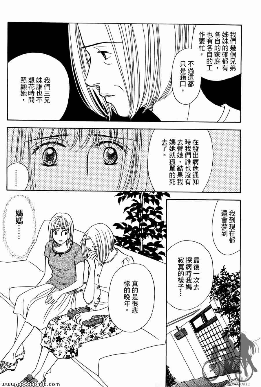 《感谢你的爱~战胜疾病的漫漫长路》漫画 感谢你的爱 05卷