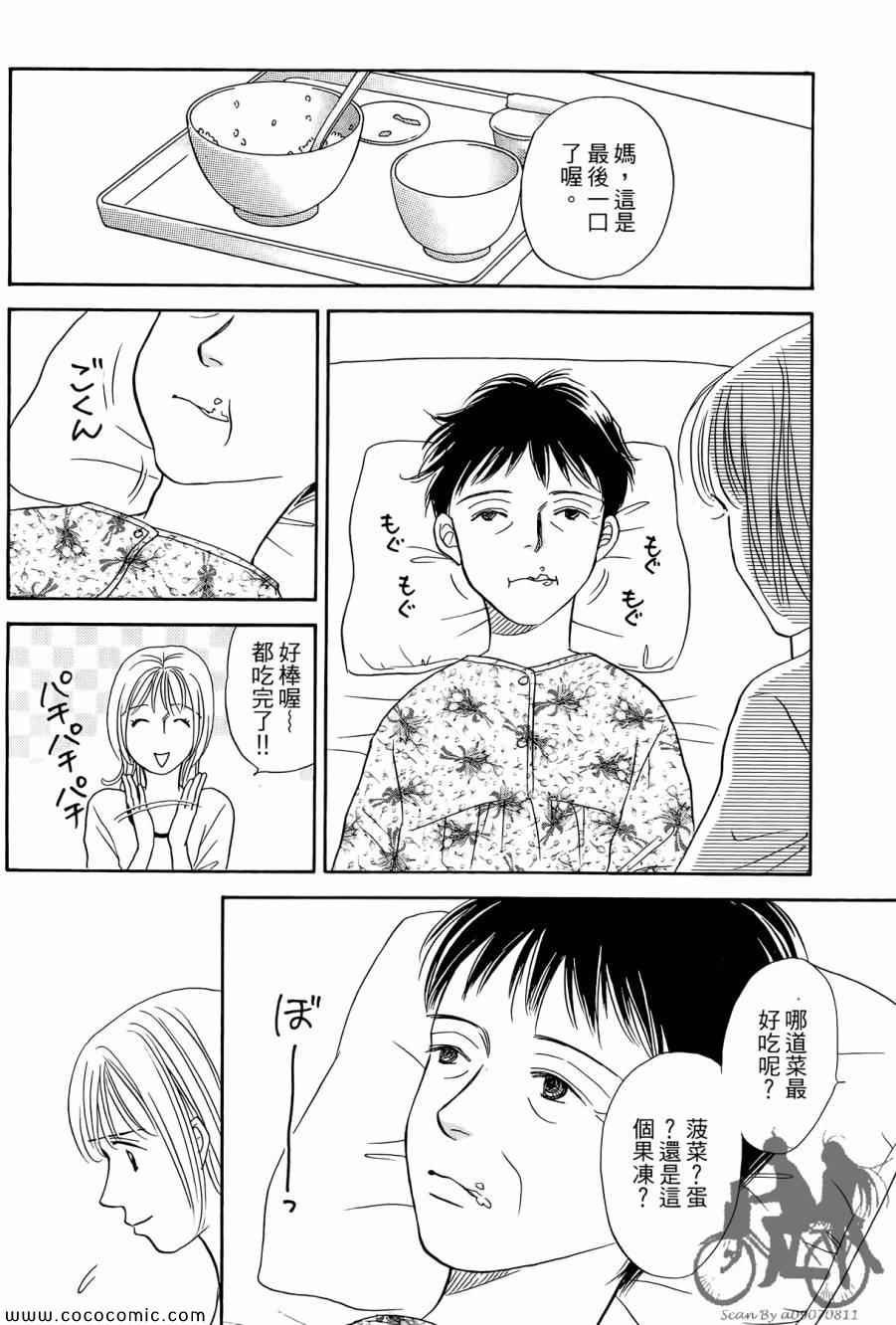 《感谢你的爱~战胜疾病的漫漫长路》漫画 感谢你的爱 05卷