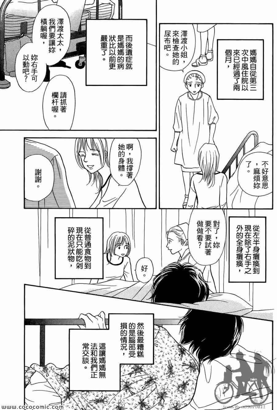 《感谢你的爱~战胜疾病的漫漫长路》漫画 感谢你的爱 05卷