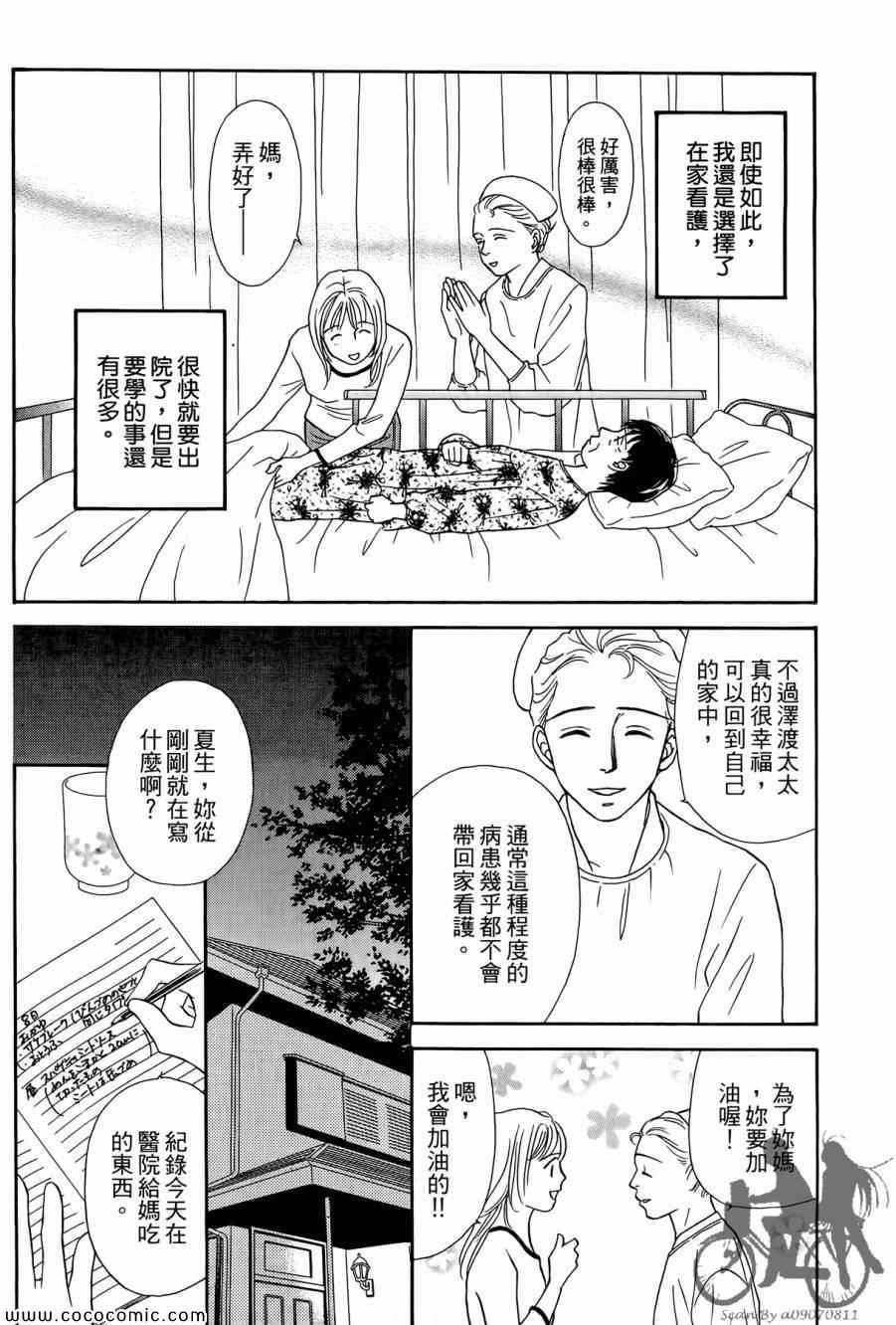 《感谢你的爱~战胜疾病的漫漫长路》漫画 感谢你的爱 05卷