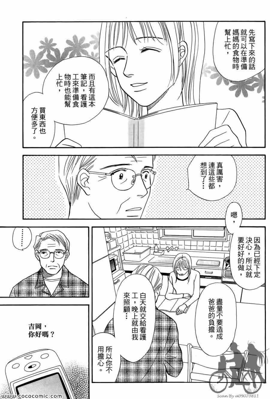 《感谢你的爱~战胜疾病的漫漫长路》漫画 感谢你的爱 05卷