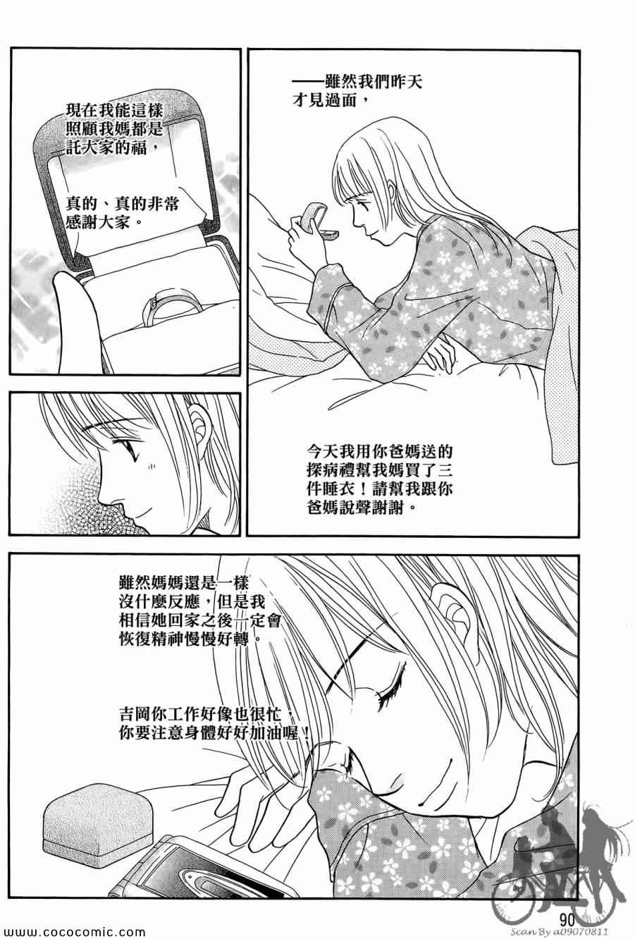 《感谢你的爱~战胜疾病的漫漫长路》漫画 感谢你的爱 05卷