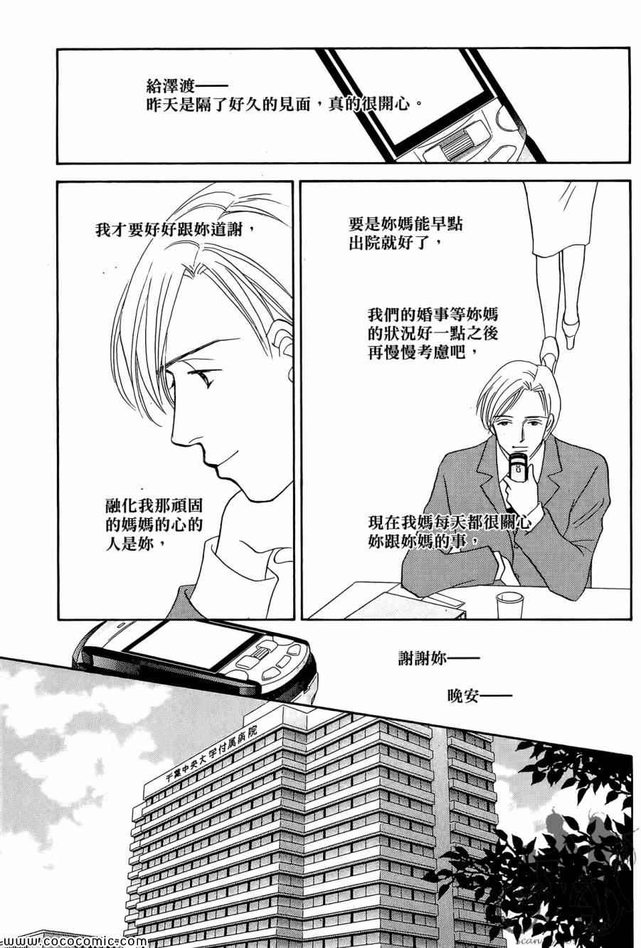 《感谢你的爱~战胜疾病的漫漫长路》漫画 感谢你的爱 05卷