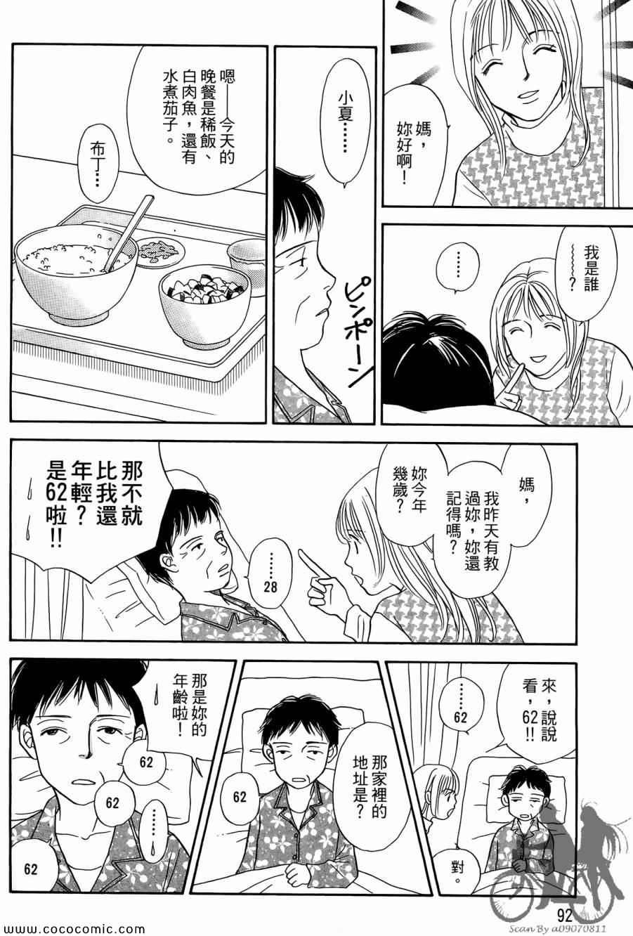 《感谢你的爱~战胜疾病的漫漫长路》漫画 感谢你的爱 05卷