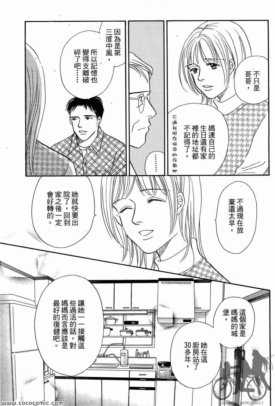 《感谢你的爱~战胜疾病的漫漫长路》漫画 感谢你的爱 05卷