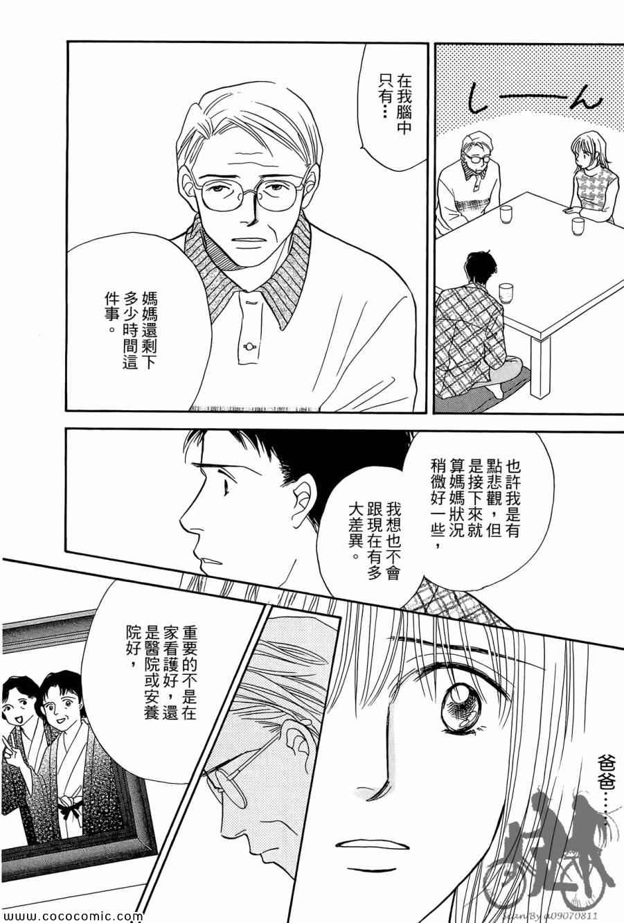 《感谢你的爱~战胜疾病的漫漫长路》漫画 感谢你的爱 05卷