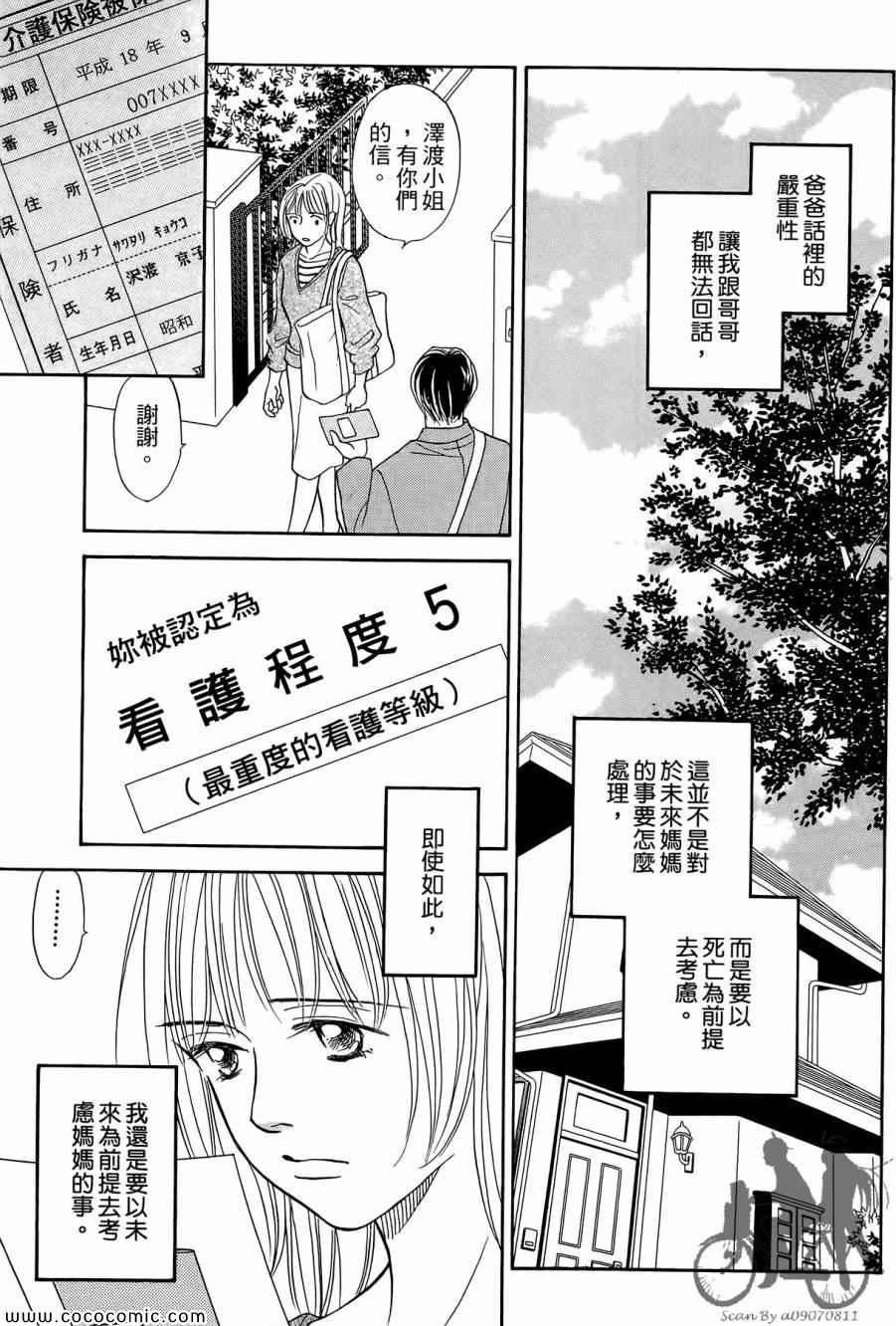 《感谢你的爱~战胜疾病的漫漫长路》漫画 感谢你的爱 05卷