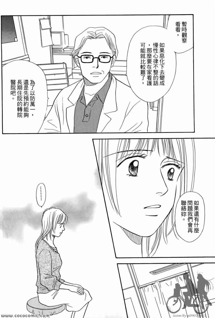 《感谢你的爱~战胜疾病的漫漫长路》漫画 感谢你的爱 05卷