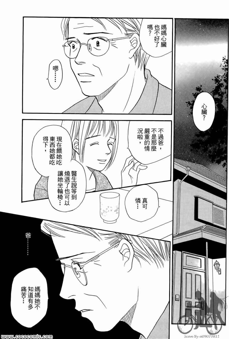 《感谢你的爱~战胜疾病的漫漫长路》漫画 感谢你的爱 05卷