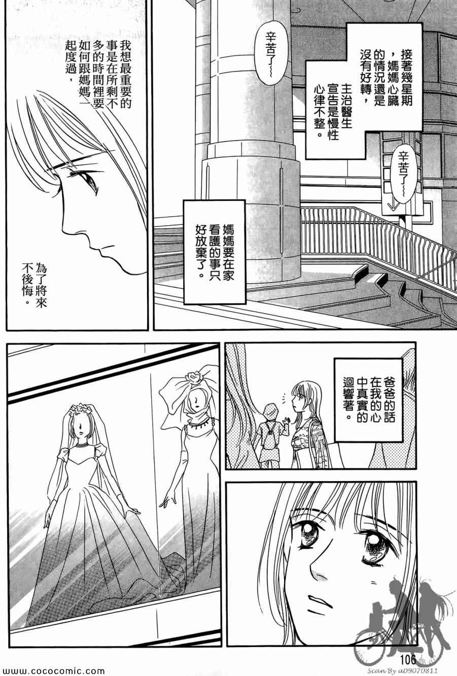 《感谢你的爱~战胜疾病的漫漫长路》漫画 感谢你的爱 05卷