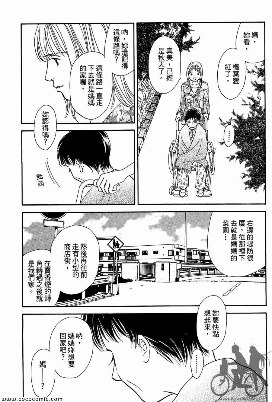 《感谢你的爱~战胜疾病的漫漫长路》漫画 感谢你的爱 05卷