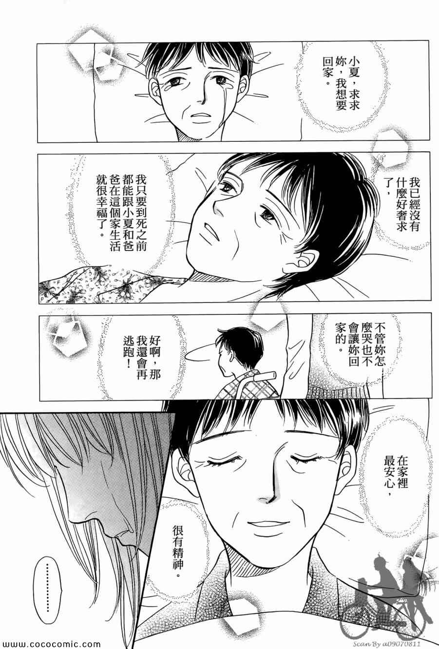 《感谢你的爱~战胜疾病的漫漫长路》漫画 感谢你的爱 05卷