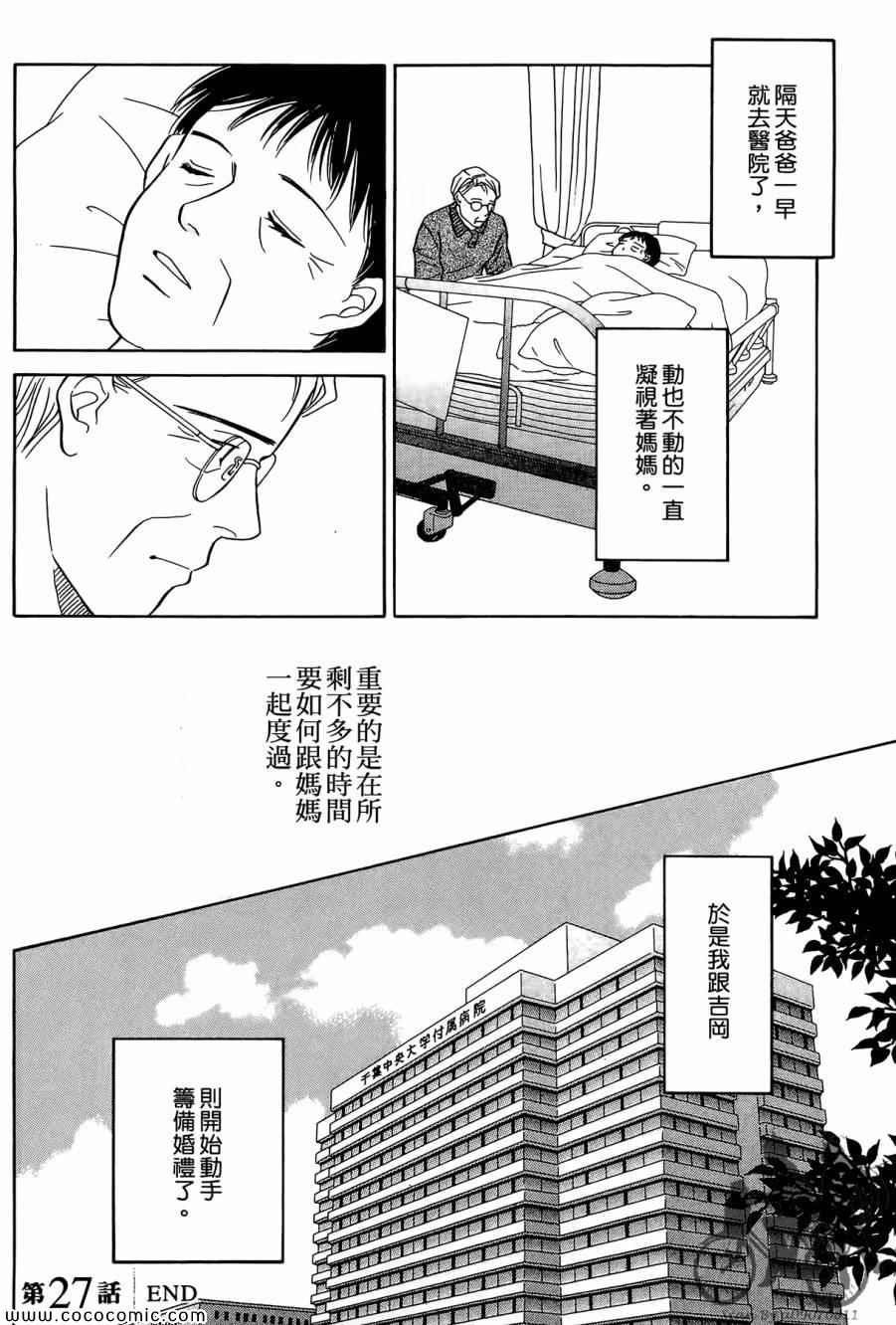 《感谢你的爱~战胜疾病的漫漫长路》漫画 感谢你的爱 05卷