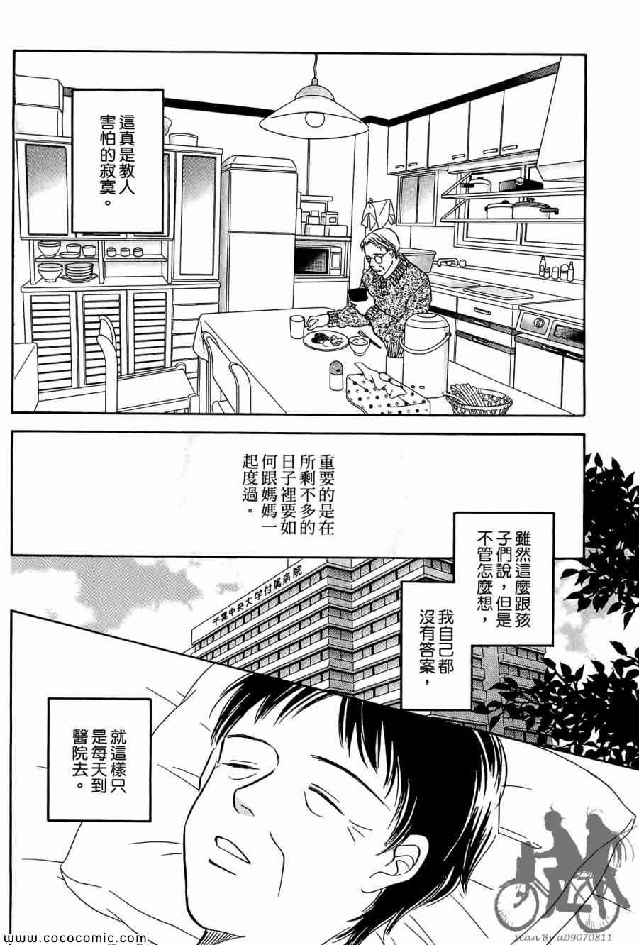 《感谢你的爱~战胜疾病的漫漫长路》漫画 感谢你的爱 05卷