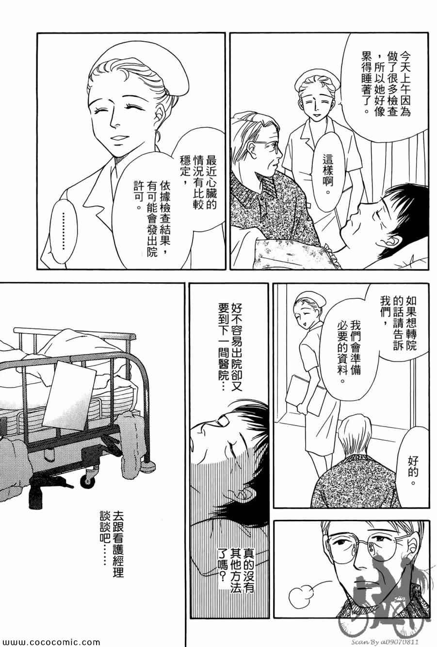 《感谢你的爱~战胜疾病的漫漫长路》漫画 感谢你的爱 05卷