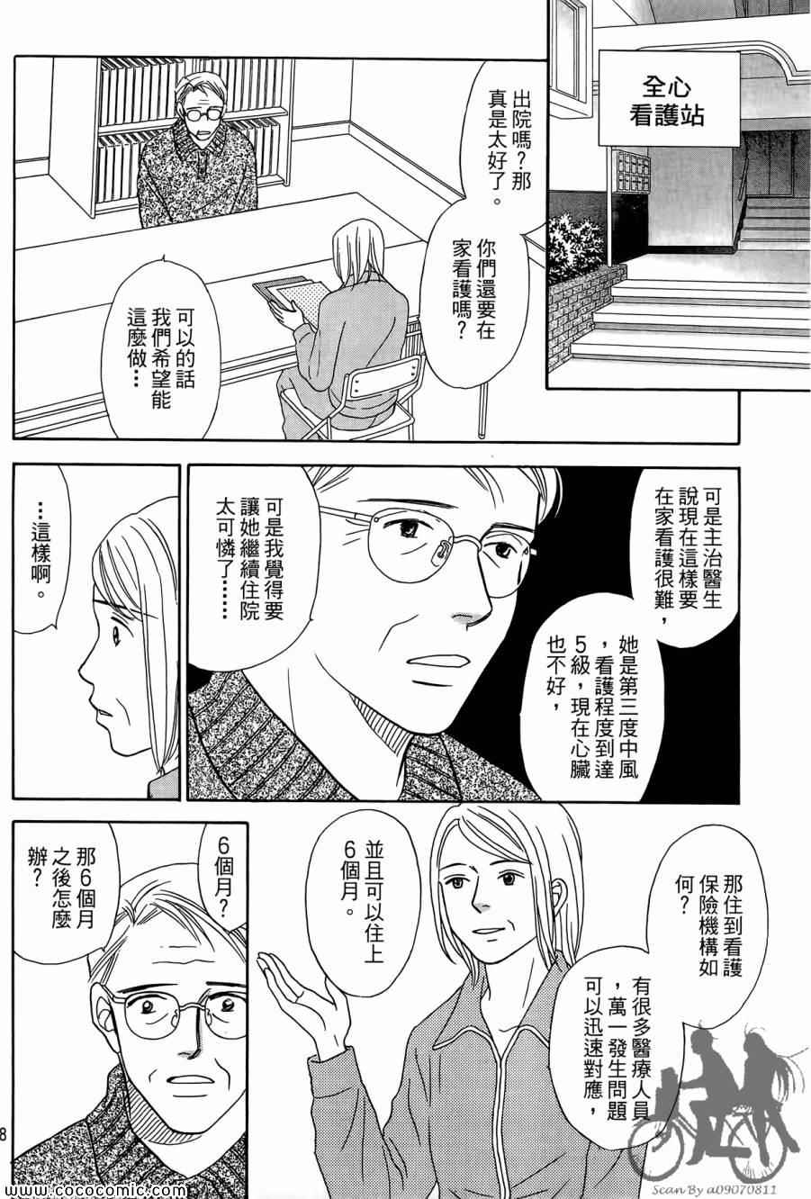 《感谢你的爱~战胜疾病的漫漫长路》漫画 感谢你的爱 05卷